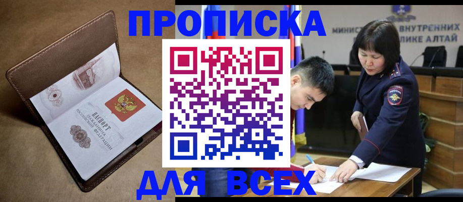 временная регистрация адрес в Байкальске