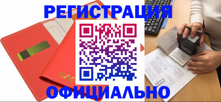прописка паспорт в Байкальске